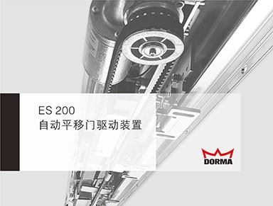 西安多瑪ES200自動門機組