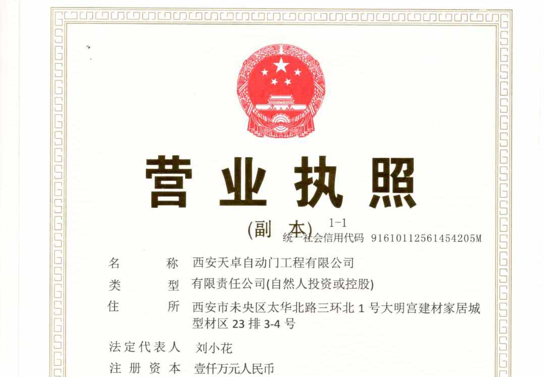 彩运网營業執照