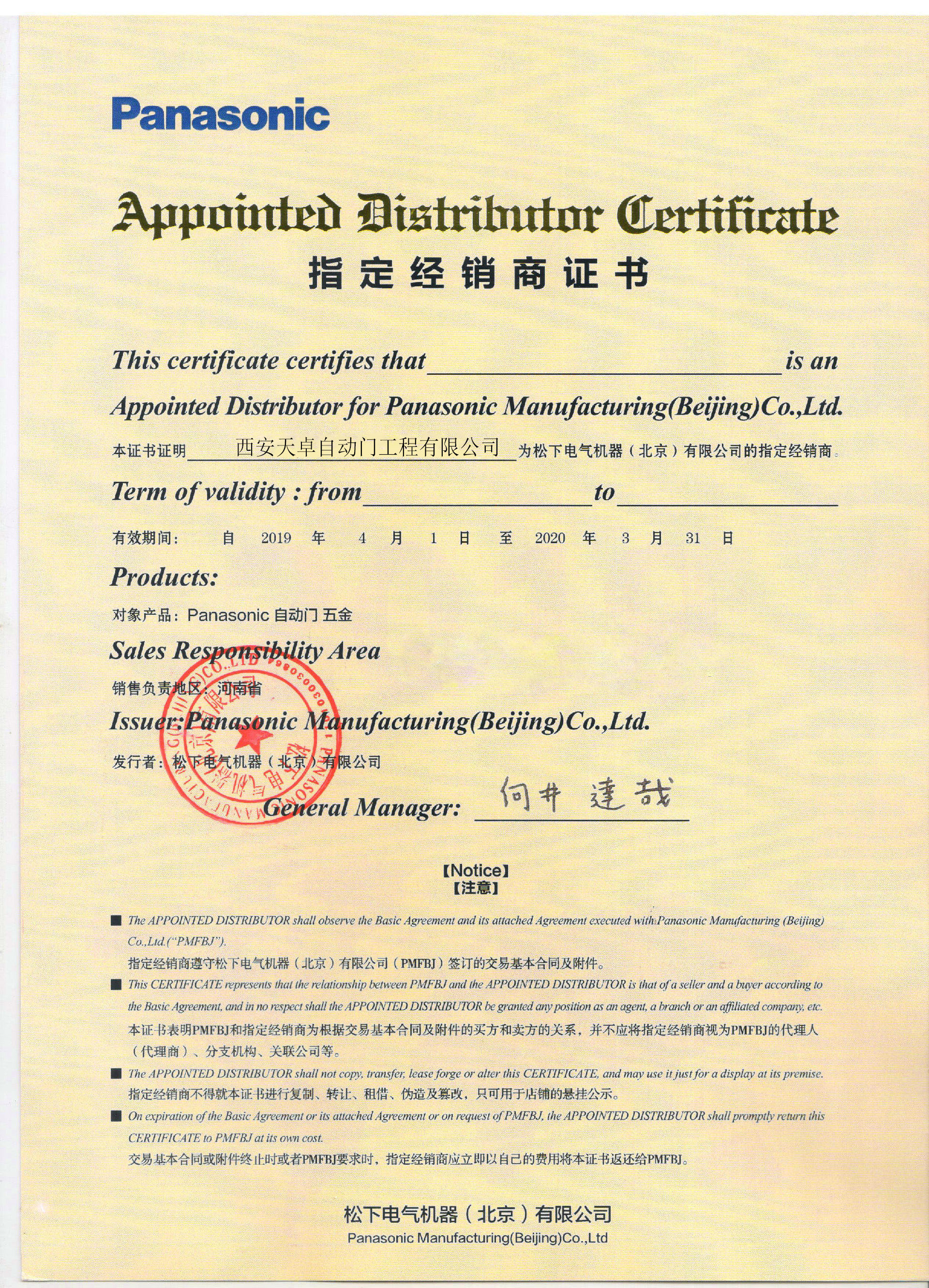 <a href=https://xinghuofengchuan.com/panasonic/ target=_blank class=infotextkey><a href=https://xinghuofengchuan.com/songxia/ target=_blank class=infotextkey>松下自動門</a></a>授權書