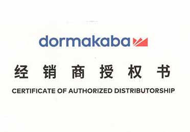 德國多瑪自動門授權書