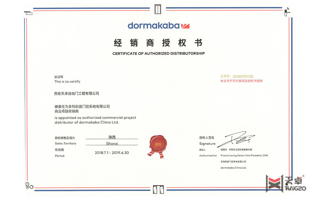 德國多瑪授權(quán)書