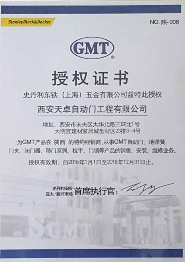 GMT五金授權書