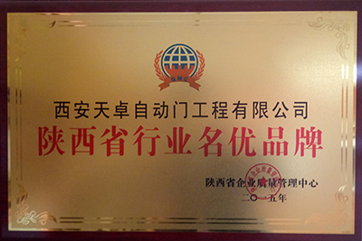 陜西省行業名優品牌