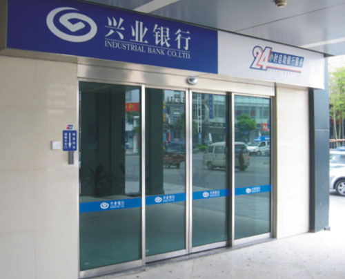 自助銀行-<a href=https://xinghuofengchuan.com/mendian/ target=_blank class=infotextkey>營業(yè)廳自動門</a>